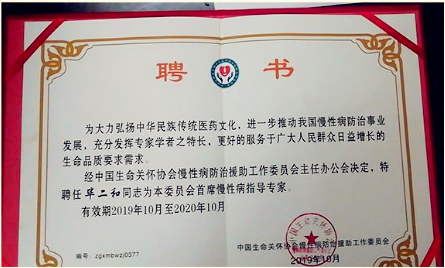 大医精诚 创新为民 治癌老中医——毕二和