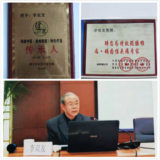 中药外治颈腰椎间盘突出、膨出、颈腰椎管狭窄——中医专家李双友