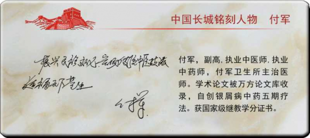 治疗牛皮癣，白癜风，男女久婚不孕不育症——中医祖传世家永春堂 付军