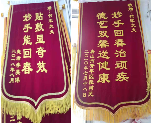 治疗牛皮癣，白癜风，男女久婚不孕不育症——中医祖传世家永春堂 付军