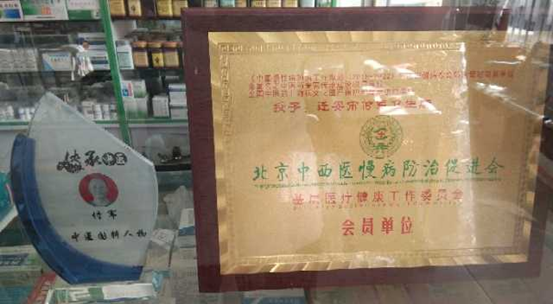 治疗牛皮癣，白癜风，男女久婚不孕不育症——中医祖传世家永春堂 付军