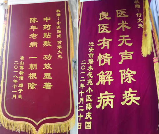 治疗牛皮癣，白癜风，男女久婚不孕不育症——中医祖传世家永春堂 付军