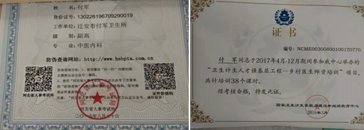 治疗牛皮癣，白癜风，男女久婚不孕不育症——中医祖传世家永春堂 付军