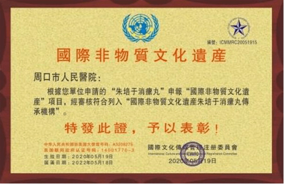 中医国粹人物——著名特色诊疗专家 朱培于