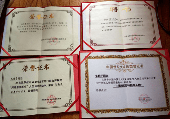 中医国粹人物——著名特色诊疗专家 朱培于