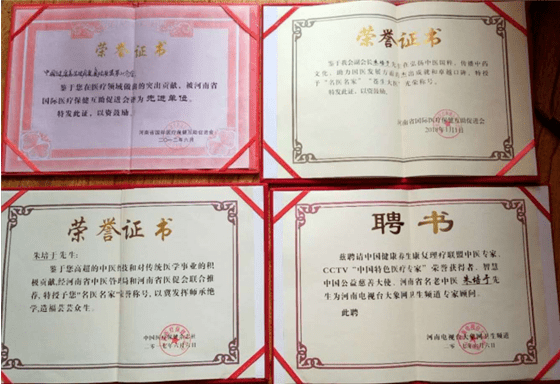 中医国粹人物——著名特色诊疗专家 朱培于