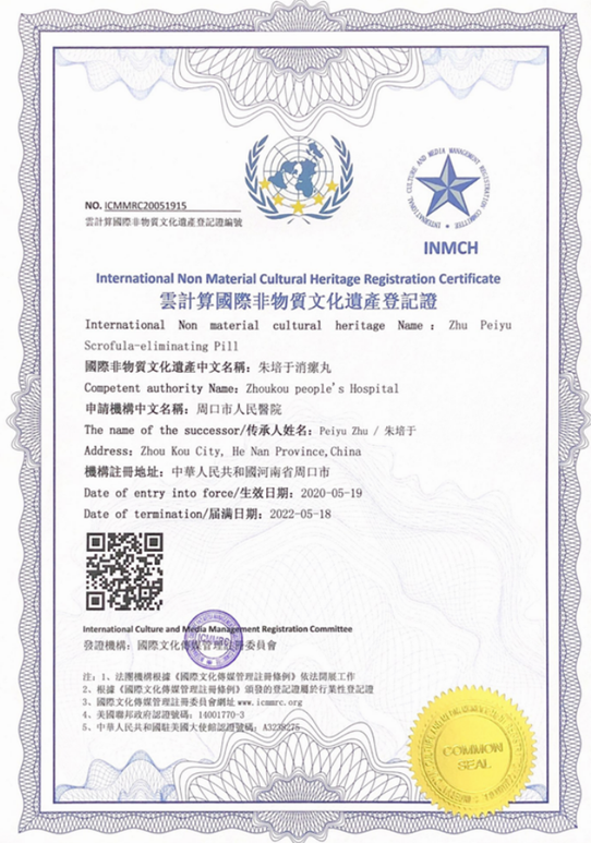 中医国粹人物——著名特色诊疗专家 朱培于