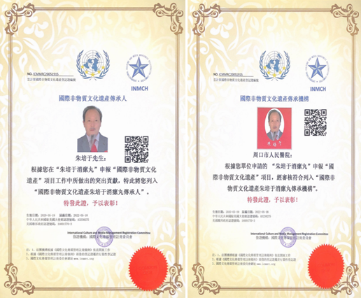 中医国粹人物——著名特色诊疗专家 朱培于