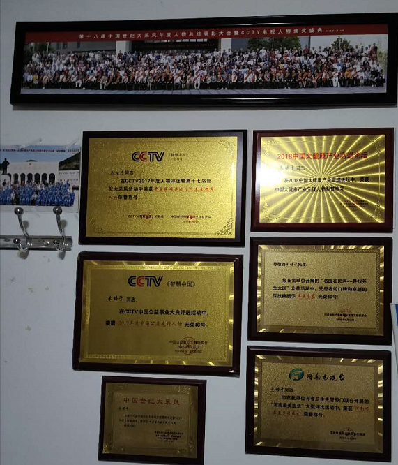 中医国粹人物——著名特色诊疗专家 朱培于