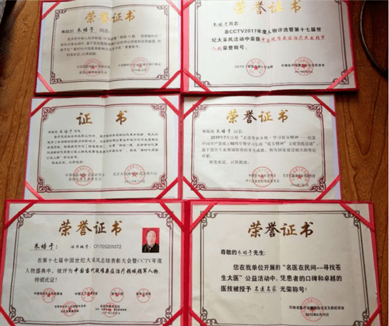 中医国粹人物——著名特色诊疗专家 朱培于