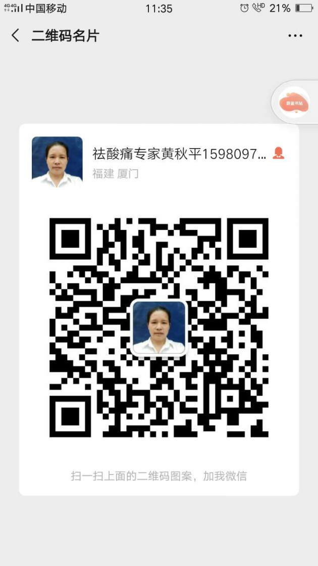 祛痛专家黄秋平——弘扬国粹施仁术 融汇古今铸医魂