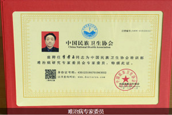 中医国粹人物——中草药风湿骨病专家 李孝玉