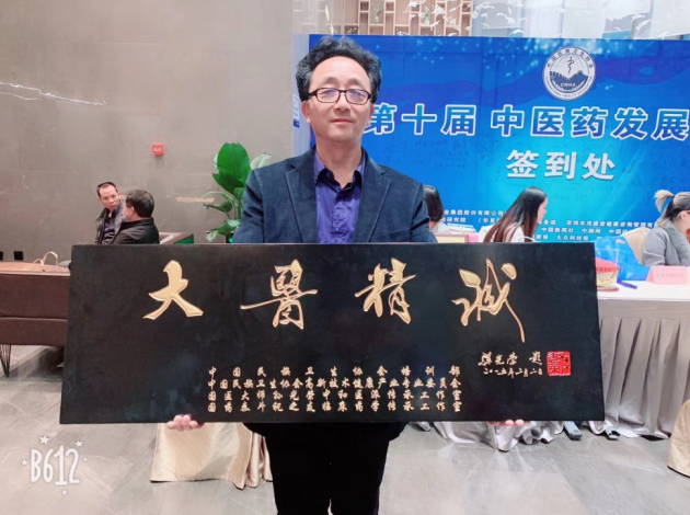 中医国粹人物——中草药风湿骨病专家 李孝玉