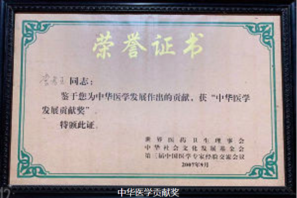 中医国粹人物——中草药风湿骨病专家 李孝玉