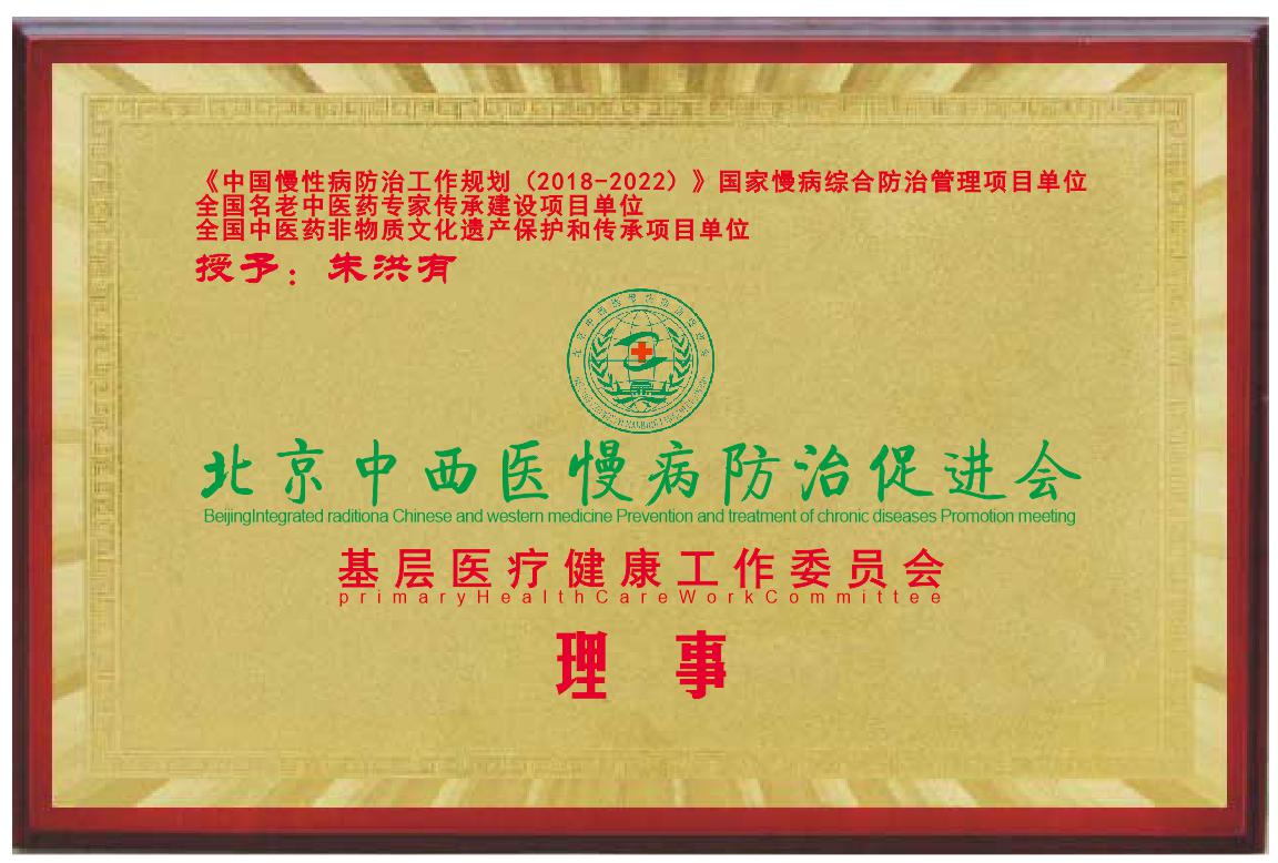 “中国当代具特色辟谷专家”--朱洪有