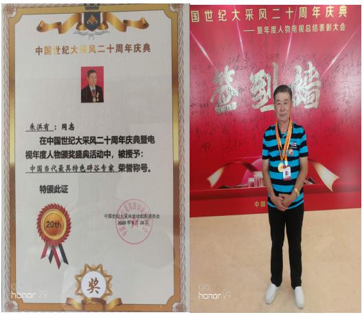 “中国当代具特色辟谷专家”--朱洪有