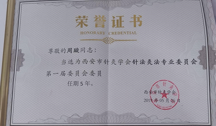 中医国粹——周璇——中医经络学特约讲师、高级经络按摩师“小儿推拿”师