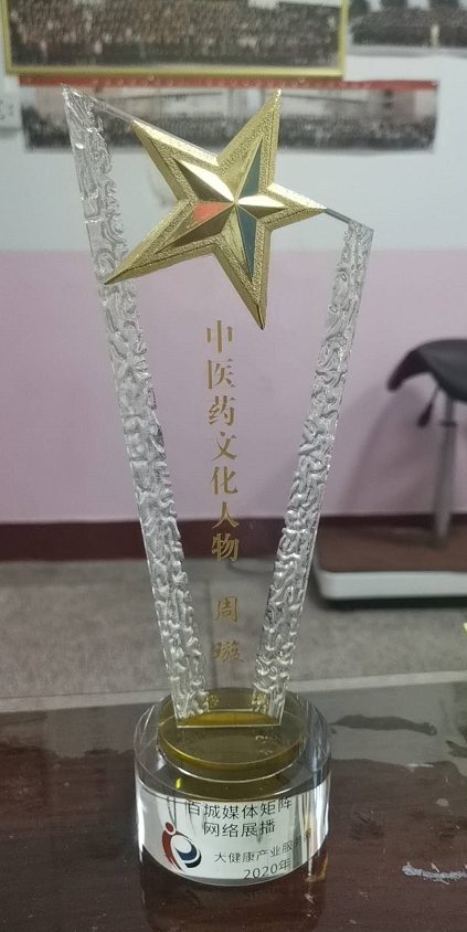 中医国粹——周璇——中医经络学特约讲师、高级经络按摩师“小儿推拿”师