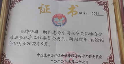 中医国粹——周璇——中医经络学特约讲师、高级经络按摩师“小儿推拿”师