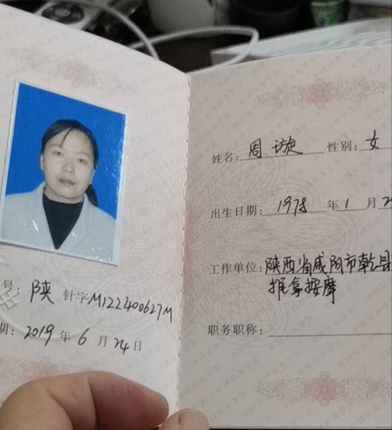 中医国粹——周璇——中医经络学特约讲师、高级经络按摩师“小儿推拿”师