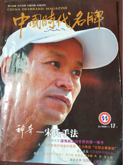 中医国粹人物专题报道——“中华按摩第一手”宋文喜