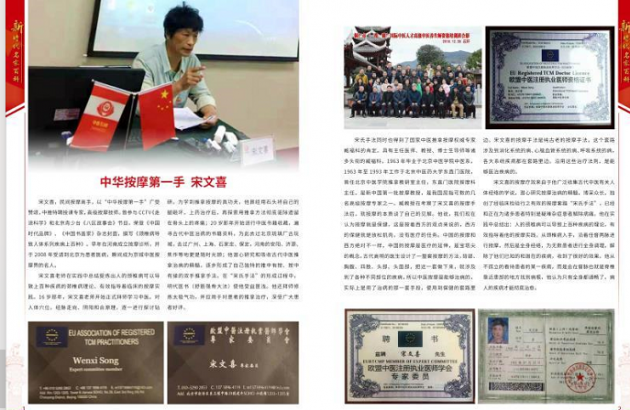 中医国粹人物专题报道——“中华按摩第一手”宋文喜