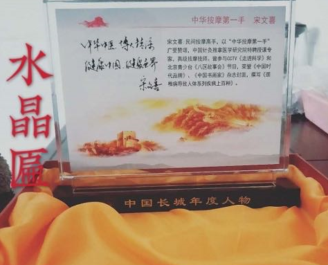 中医国粹人物专题报道——“中华按摩第一手”宋文喜