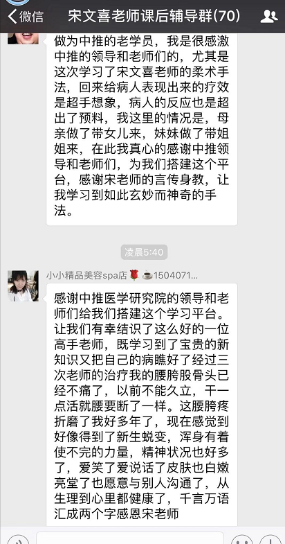 中医国粹人物专题报道——“中华按摩第一手”宋文喜