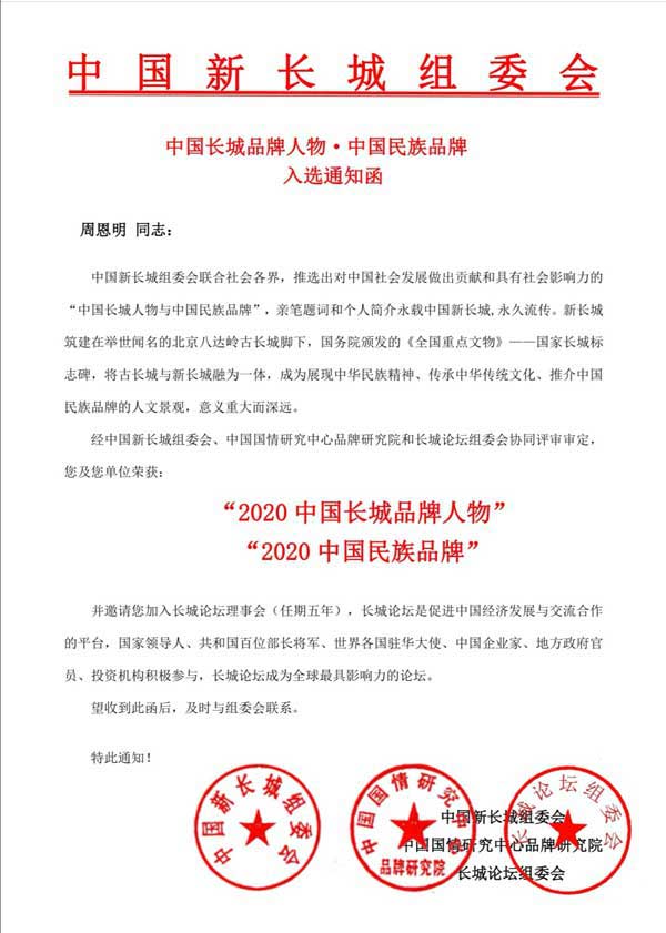 中国当代名中医 — 周恩明