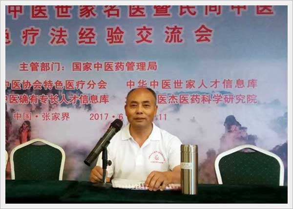 中国当代名中医 — 周恩明