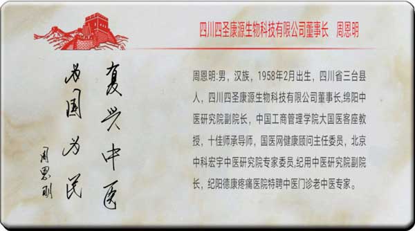 中国当代名中医 — 周恩明