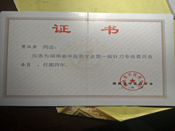 中医国粹人物专题报道曹汉金——针灸小针刀专家