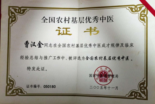 中医国粹人物专题报道曹汉金——针灸小针刀专家