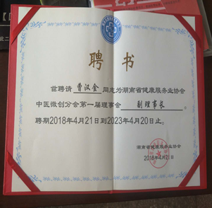 中医国粹人物专题报道曹汉金——针灸小针刀专家