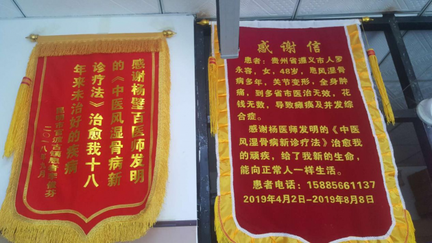 中医国粹人物--治疗风湿骨病权威专家杨璧百