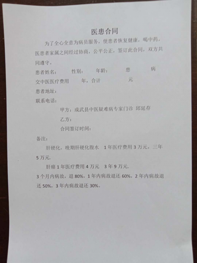 治疗肝硬化 肝腹水签订医患合同——专家邱延存