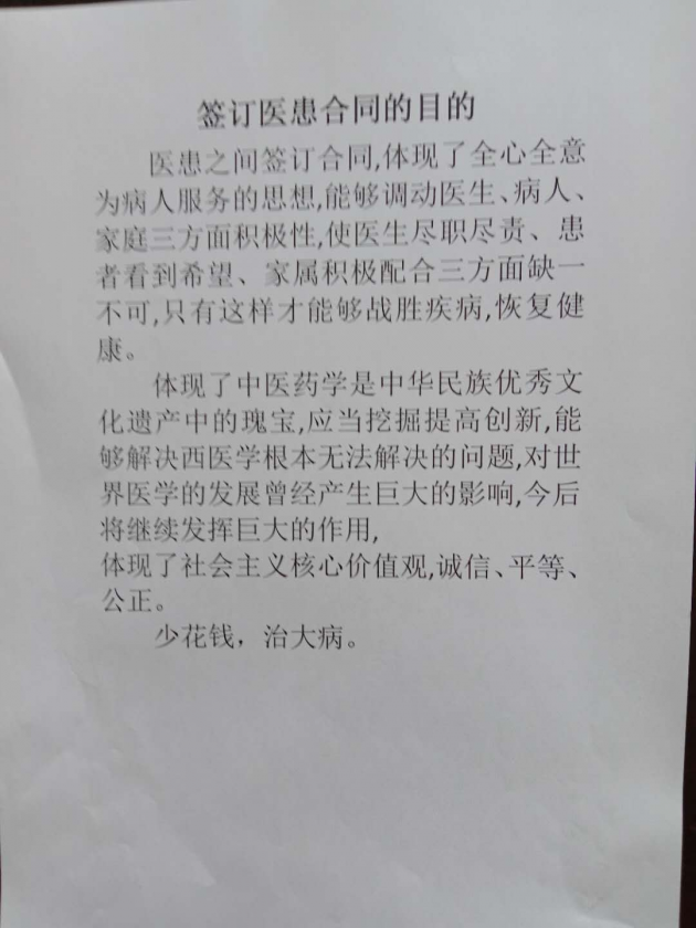 治疗肝硬化 肝腹水签订医患合同——专家邱延存