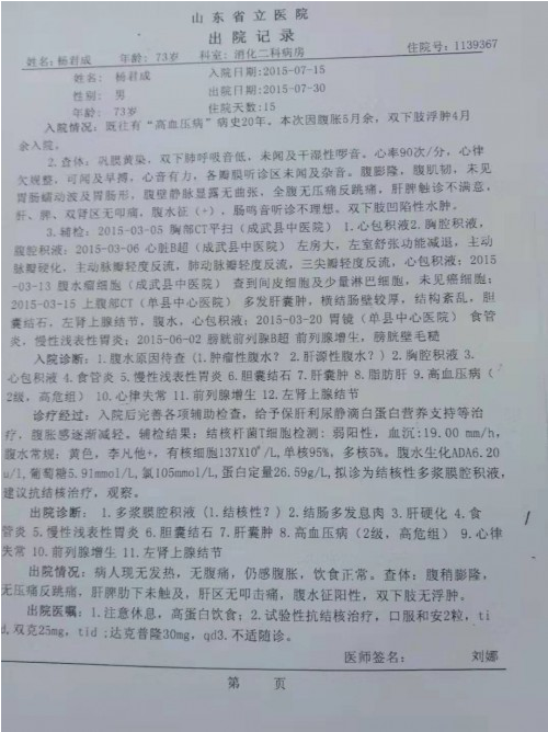 治疗肝硬化 肝腹水签订医患合同——专家邱延存