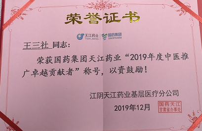 中医国粹人物——疑难病中医专家 王三社