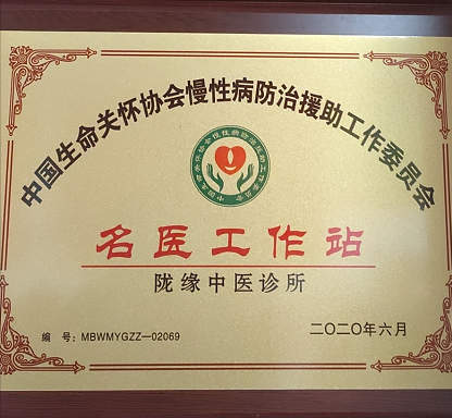 中医国粹人物——疑难病中医专家 王三社