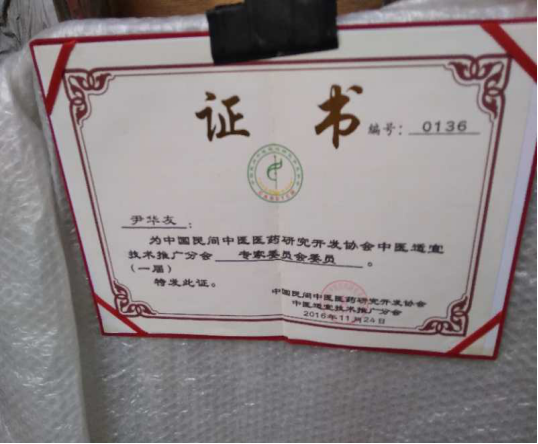 弘扬中医文化——民间中医尹华友