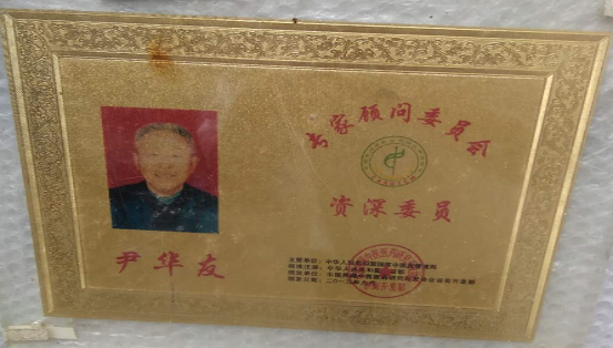 弘扬中医文化——民间中医尹华友