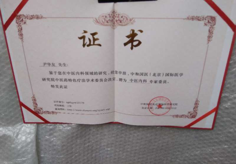 弘扬中医文化——民间中医尹华友