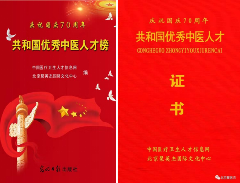 医者仁心，时代楷模——疑难病中医专家 周恩明