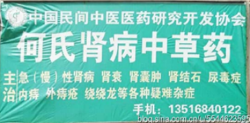 治愈肾囊肿 尿毒症的民间高手——何有财医师