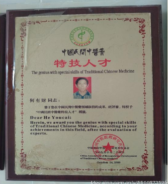 治愈肾囊肿 尿毒症的民间高手——何有财医师