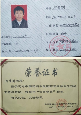 治愈肾囊肿 尿毒症的民间高手——何有财医师