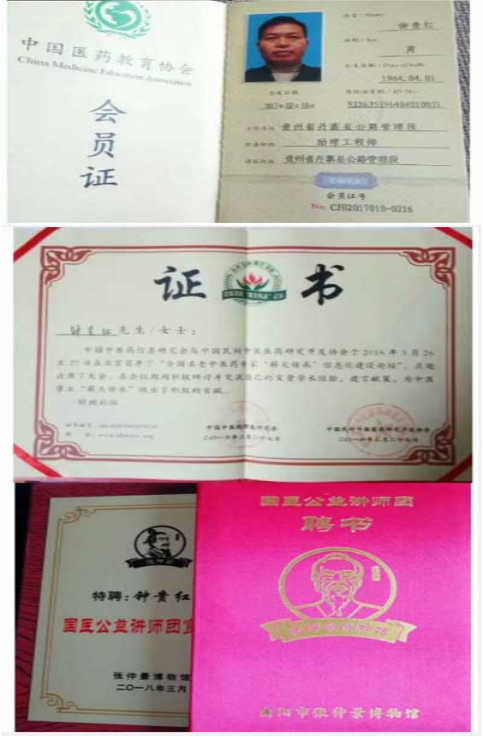 弘扬国粹施仁术 融汇古今铸医魂—钟贵红