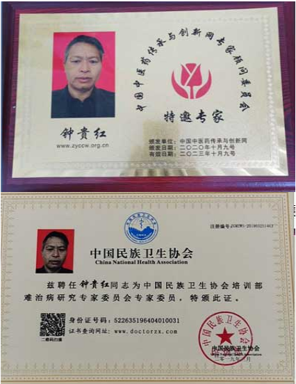 弘扬国粹施仁术 融汇古今铸医魂—钟贵红