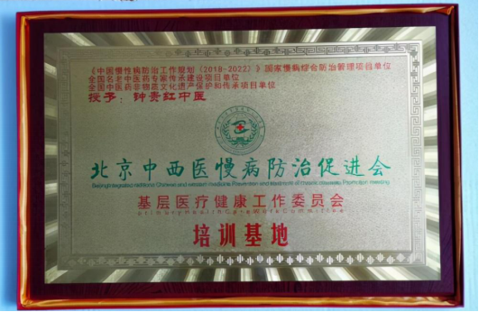 弘扬国粹施仁术 融汇古今铸医魂—钟贵红